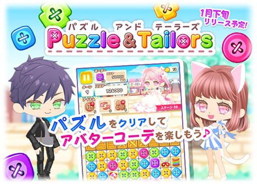 画像ギャラリー No.001のサムネイル画像 / 「パズル&テーラーズ」が2021年1月下旬に配信。事前登録も開始に