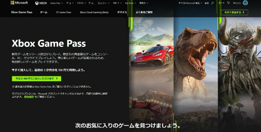 画像ギャラリー No.001のサムネイル画像 / 「Xbox Game Pass Ultimate」「PC Game Pass」，最初の3か月分を100円で利用できるキャンペーン実施中