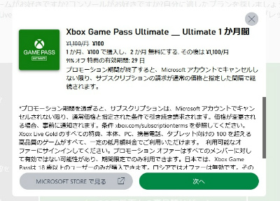 画像ギャラリー No.003のサムネイル画像 / 「Xbox Game Pass Ultimate」「PC Game Pass」，最初の3か月分を100円で利用できるキャンペーン実施中
