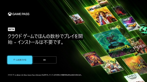 画像ギャラリー No.029のサムネイル画像 / 「Xbox Game Pass」はゲーマーを自由にする。ゲーム“遊び放題”サービスの日本展開から3年，現状とこれまでの歩みを振り返る