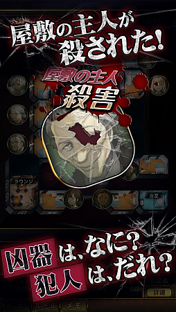 画像ギャラリー No.003のサムネイル画像 / スマホ向け「マーダーミステリーJ 殺人犯はそばにいる」が本日配信。チャット型ミステリーサスペンスゲーム
