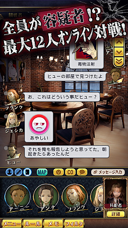 画像ギャラリー No.004のサムネイル画像 / スマホ向け「マーダーミステリーJ 殺人犯はそばにいる」が本日配信。チャット型ミステリーサスペンスゲーム