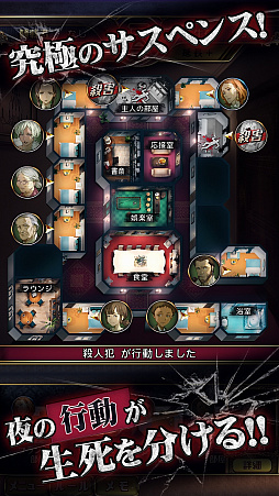 画像ギャラリー No.005のサムネイル画像 / スマホ向け「マーダーミステリーJ 殺人犯はそばにいる」が本日配信。チャット型ミステリーサスペンスゲーム