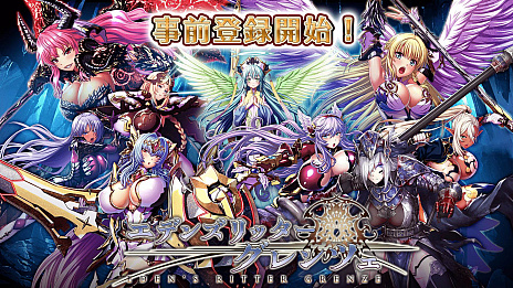 画像ギャラリー No.001のサムネイル画像 / 新作RPG「エデンズリッターグレンツェ」の事前登録受付がDMM GAMESで本日スタート