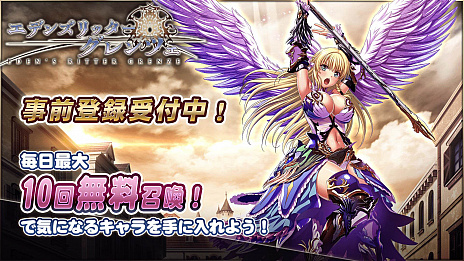 画像ギャラリー No.004のサムネイル画像 / 新作RPG「エデンズリッターグレンツェ」の事前登録受付がDMM GAMESで本日スタート