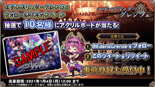 画像ギャラリー No.002のサムネイル画像 / 「エデンズリッターグレンツェ」事前登録が5万件。Twitter企画も開催中