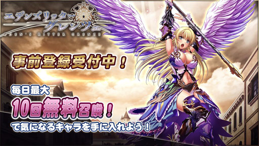 画像ギャラリー No.003のサムネイル画像 / 「エデンズリッターグレンツェ」事前登録が5万件。Twitter企画も開催中