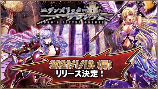 画像ギャラリー No.002のサムネイル画像 / ダークファンタジーRPG「エデンズリッターグレンツェ」のリリース日が1月18日に決定。イラストサイン色紙が当たるTwitterキャンペーンが開催中