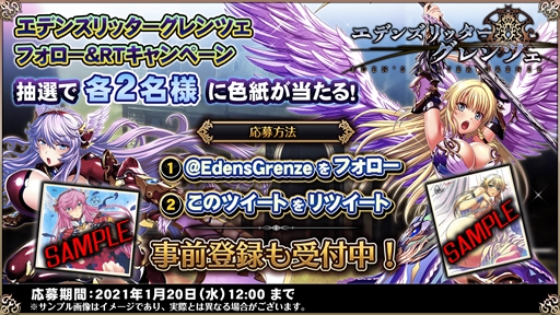 画像ギャラリー No.006のサムネイル画像 / ダークファンタジーRPG「エデンズリッターグレンツェ」のリリース日が1月18日に決定。イラストサイン色紙が当たるTwitterキャンペーンが開催中