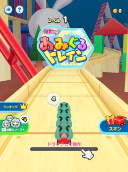 初音ミク あみぐるトレイン
