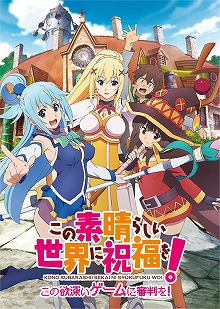 画像ギャラリー No.001のサムネイル画像 / Switch版「この素晴らしい世界に祝福を! -この欲深いゲームに審判を!-」が発売。MAGES.作品をお得に購入できるウィンターセールも開催