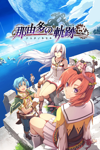 画像ギャラリー No.001のサムネイル画像 / PS4「那由多の軌跡：改」DL版のプレオーダーを開始。全60曲入り「コンプリート・サウンドトラック」特典付き