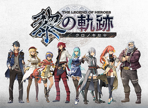 画像ギャラリー No.002のサムネイル画像 / 「英雄伝説 黎の軌跡」はPS4に向けて9月30日に発売へ。軌跡シリーズ最新作,そして同シリーズ後半戦の幕開けを告げるタイトル