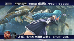 画像ギャラリー No.003のサムネイル画像 / 「英雄伝説 黎の軌跡」SPRIGGAN Edition同梱のサントラ試聴動画が公開