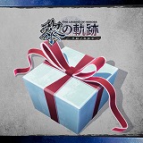 画像ギャラリー No.018のサムネイル画像 / 「英雄伝説 黎の軌跡」,期間限定の無料DLC“40周年記念・大感謝特大 BOX”が発売日に配信決定。DLC衣装やアイテムなど合計30種類を収録