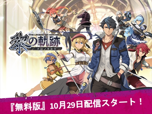 画像ギャラリー No.002のサムネイル画像 / 「英雄伝説 黎の軌跡」の序盤を遊べる無料版が本日配信開始。サブイベントやクエストも含めて10時間以上楽しめる
