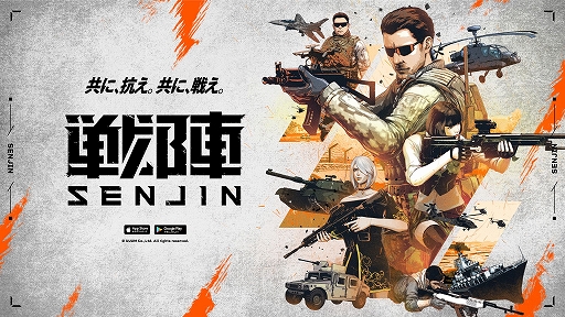 画像ギャラリー No.001のサムネイル画像 / オンラインSTG「戦陣−SENJIN−」が2021年に配信。CBTの参加申し込みは12月18日に開始