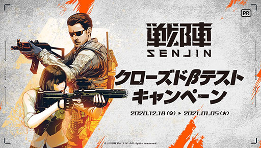 画像ギャラリー No.005のサムネイル画像 / オンラインSTG「戦陣−SENJIN−」が2021年に配信。CBTの参加申し込みは12月18日に開始