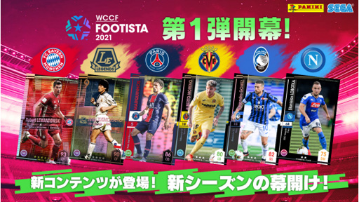 画像ギャラリー No.001のサムネイル画像 / 「WCCF FOOTISTA 2021」第1弾が本日稼働開始。監督能力など新要素を公開