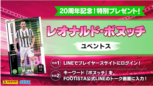 画像ギャラリー No.002のサムネイル画像 / 「WCCF FOOTISTA 2021」第1弾が本日稼働開始。監督能力など新要素を公開
