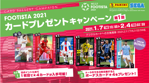 画像ギャラリー No.001のサムネイル画像 / 「WCCF FOOTISTA 2021」,第1回キャンペーンが開催。ルカ・モドリッチなど限定カードの獲得チャンス