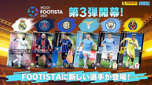 画像ギャラリー No.001のサムネイル画像 / 「FOOTISTA 2021」第3弾キャンペーンが開幕。新選手カード95種や新システム“フレンド機能”などが追加