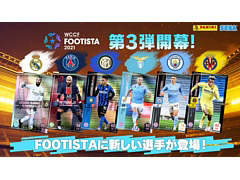 「FOOTISTA 2021」第3弾キャンペーンが開幕。新選手カード95種や新システム“フレンド機能”などが追加