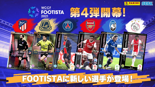 画像ギャラリー No.001のサムネイル画像 / 「FOOTISTA 2021」第4弾が本日稼働開始。Jリーグ&欧州リーグの選手カード95種を追加