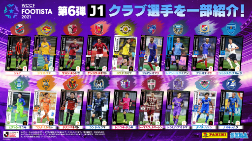 画像ギャラリー No.001のサムネイル画像 / 「WCCF FOOTISTA 2021」の第6弾が稼働開始。クリロナら新カードを多数収録