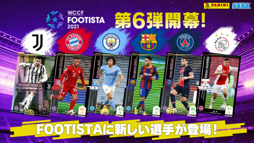 画像ギャラリー No.002のサムネイル画像 / 「WCCF FOOTISTA 2021」の第6弾が稼働開始。クリロナら新カードを多数収録