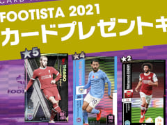 「FOOTISTA 2021」 第6回カードプレゼントキャンペーンを開催
