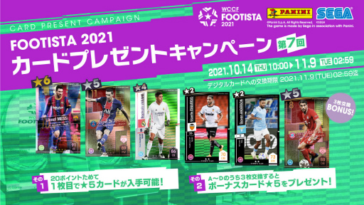 画像ギャラリー No.001のサムネイル画像 / 「WCCF FOOTISTA 2021」,第7回カードプレゼントキャンペーンが10月14日より開催