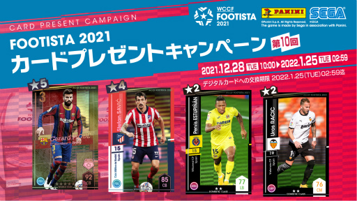 画像ギャラリー No.001のサムネイル画像 / 「FOOTISTA 2021」第10回カードプレゼントキャンペーンが12月28日より開催へ