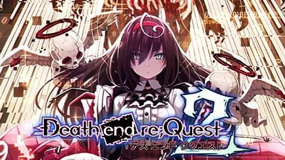 画像ギャラリー No.004のサムネイル画像 / Switch「Death end re;Quest」1&2の初セールも。コンパイルハートのSwitch,PS4向けDLタイトルセールが本日スタート