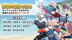 WAVE!!〜波乗りボーイズ〜