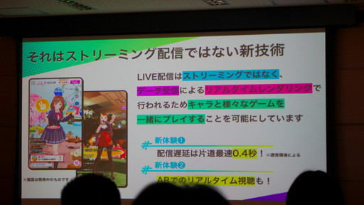 画像ギャラリー No.006のサムネイル画像 / 「ユージェネ」メディア向け先行体験会の模様をレポート。“ライブ”と“ゲーム”が融合した極上のインタラクティブ体験に大興奮した