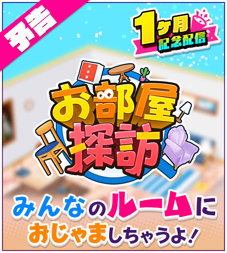 画像ギャラリー No.004のサムネイル画像 / 「ユージェネ」，5月21日の配信でお部屋探訪を実施