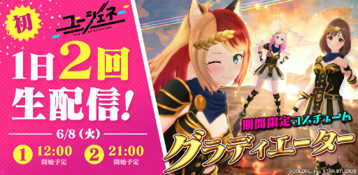 画像ギャラリー No.001のサムネイル画像 / 「ユージェネ」，アスタリスタによる完全生配信“#ライブ”のスケジュールが公開