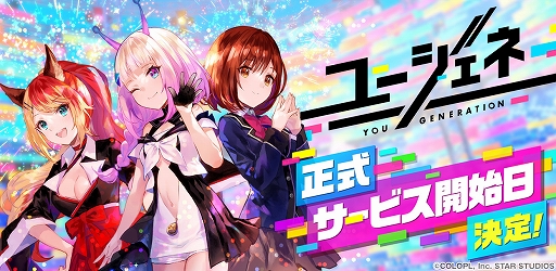 画像ギャラリー No.024のサムネイル画像 / 「ユージェネ」プロデューサーインタビュー。正式サービス開始に向けた意気込みや「アスタリスタオーディション」のポイントを聞いた