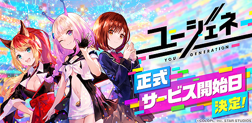 画像ギャラリー No.001のサムネイル画像 / β運用中の「ユージェネ」は7月1日より正式サービスへ。アスタリスタオーディションの応募受付など複数の企画が本日スタート