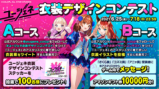 画像ギャラリー No.005のサムネイル画像 / β運用中の「ユージェネ」は7月1日より正式サービスへ。アスタリスタオーディションの応募受付など複数の企画が本日スタート