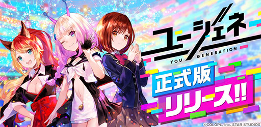 画像ギャラリー No.019のサムネイル画像 / 「ユージェネ」が本日正式サービスを開始。イメージキャラを務める女優・川栄李奈さんのインタビューやコズミからのメッセージ動画も掲載