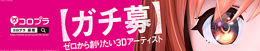 画像ギャラリー No.001のサムネイル画像 / コロプラ，3Dアーティストを“ガチ募”する「ユージェネ」とのコラボ広告がJR渋谷駅ハチ公口にて展開中