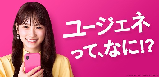画像ギャラリー No.001のサムネイル画像 / 「ユージェネ」,川栄李奈さんを起用した駅広告が秋葉原駅で展開中