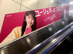 画像ギャラリー No.004のサムネイル画像 / 「ユージェネ」,川栄李奈さんを起用した駅広告が秋葉原駅で展開中