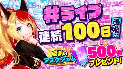 画像ギャラリー No.001のサムネイル画像 / 「ユージェネ」,#ライブ連続100日を達成。記念BINGO大会を本日実施