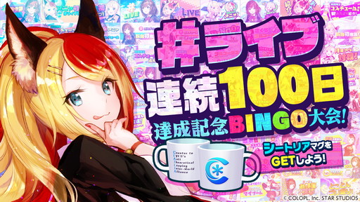 画像ギャラリー No.002のサムネイル画像 / 「ユージェネ」,#ライブ連続100日を達成。記念BINGO大会を本日実施