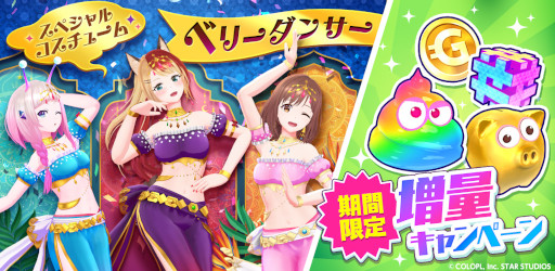 画像ギャラリー No.001のサムネイル画像 / 「ユージェネ」，ゲーム内アイテム＃のカケラとコインの獲得量が増加するキャンペーンを開始