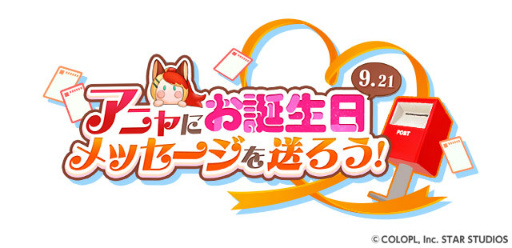 画像ギャラリー No.003のサムネイル画像 / 「ユージェネ」でアニャの誕生日記念イベントが開催