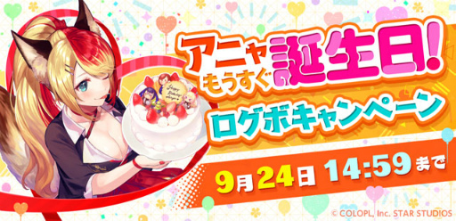 画像ギャラリー No.004のサムネイル画像 / 「ユージェネ」でアニャの誕生日記念イベントが開催